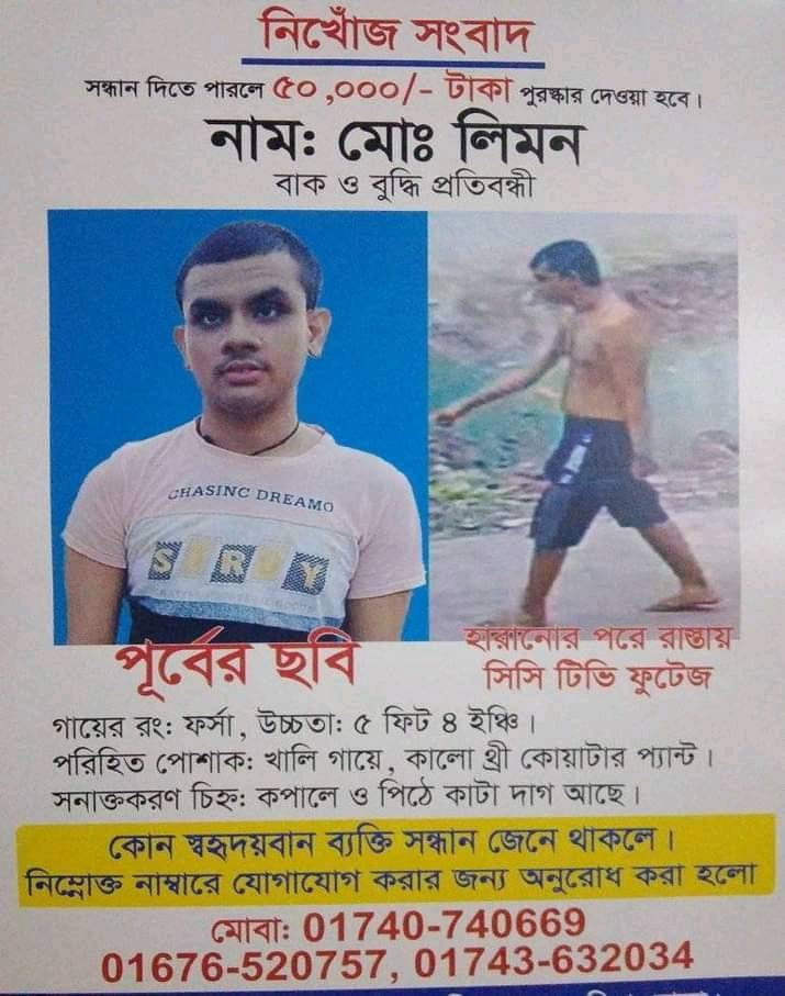 Ashraful Haq Limon | লিমন