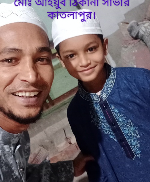 আইয়ুব | Aiub